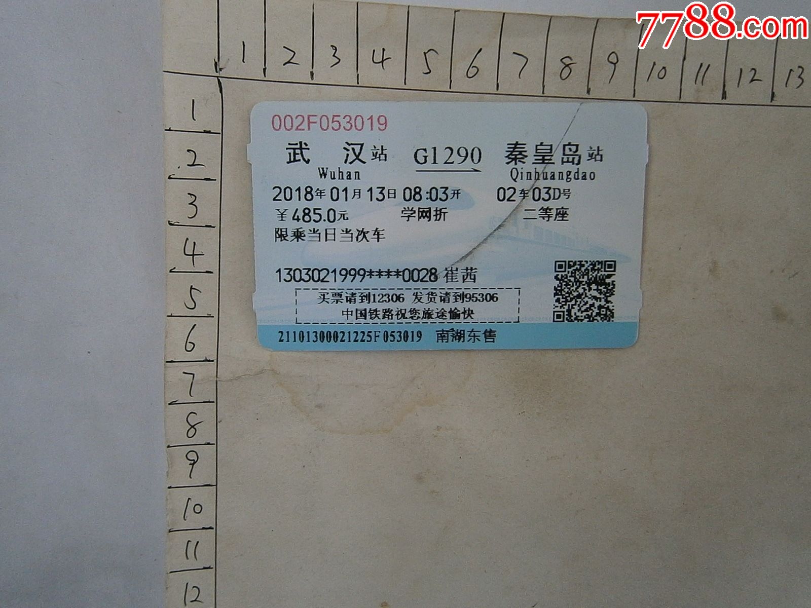 武汉秦皇岛g1290