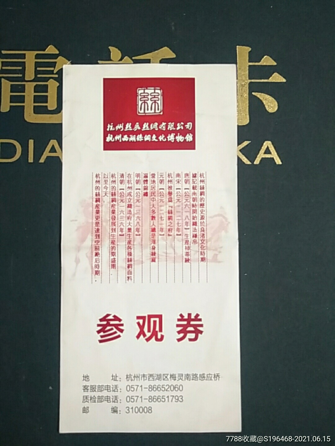 杭州西湖丝绸文化博物馆门票_旅游景点门票_第1张_7788模型收藏
