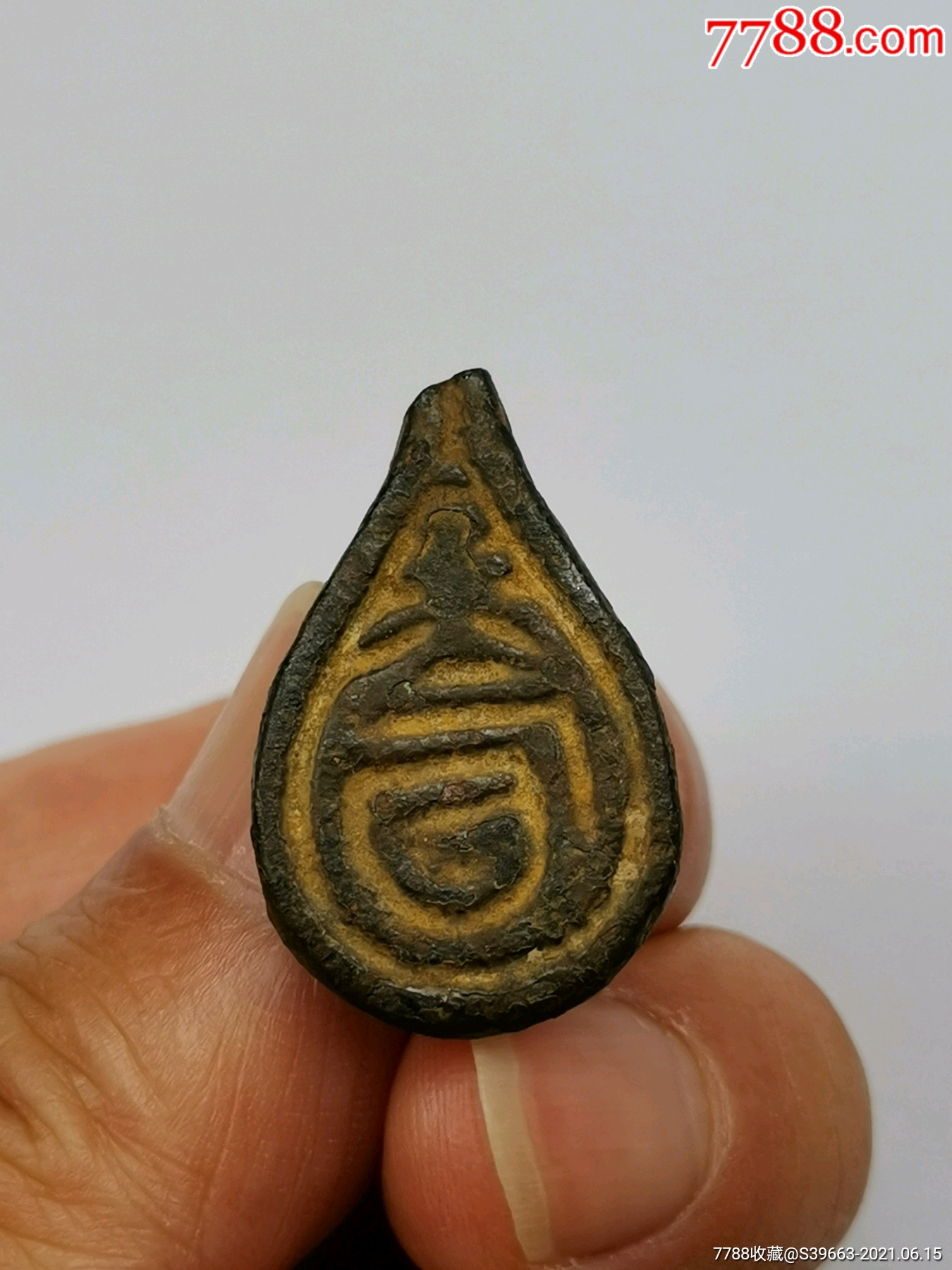 宋元铜押印