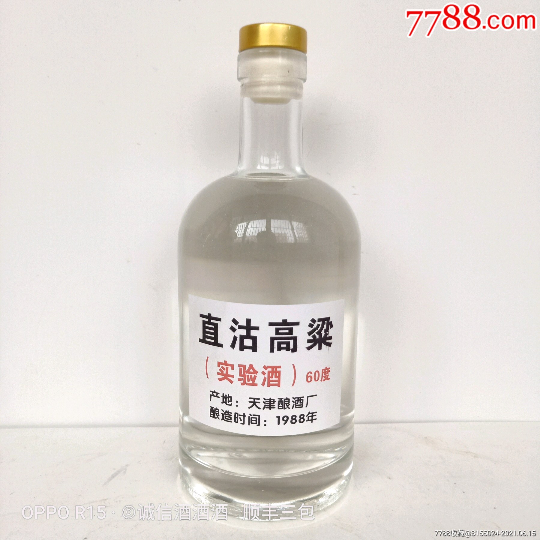 60度直沽高粱酒