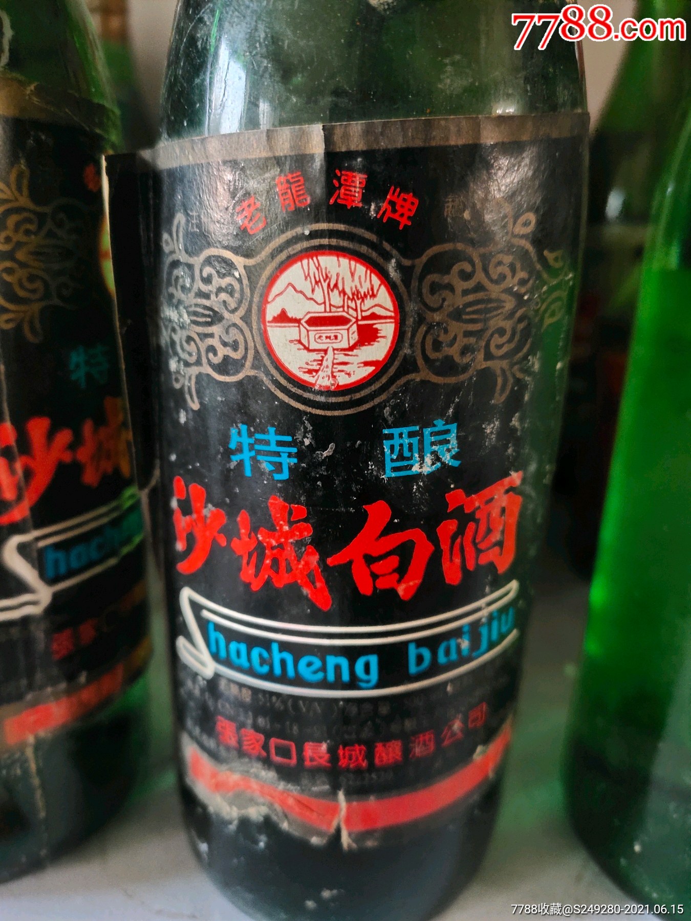 特酿～沙城白酒(7瓶)