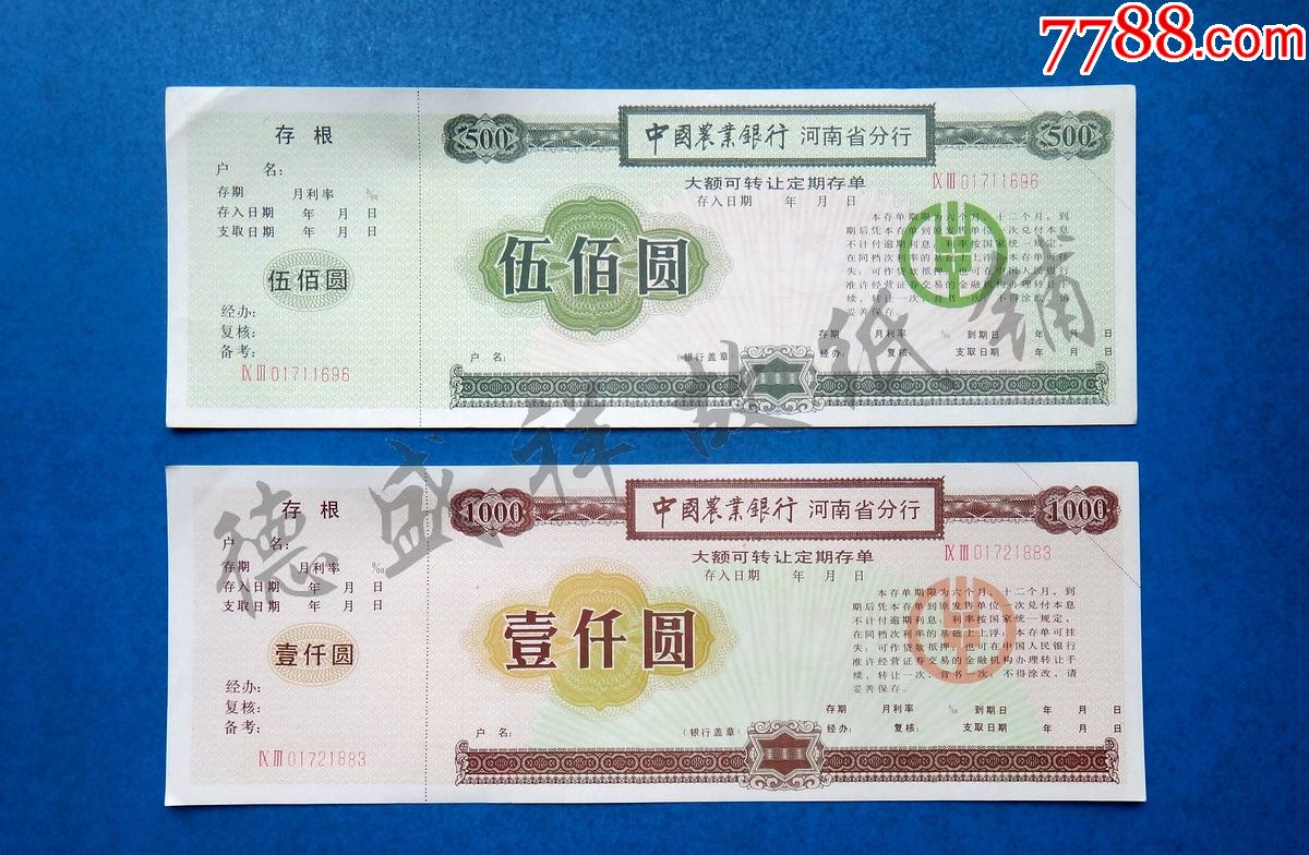 中国农业银行河南省分行大额可转让定期存单两全