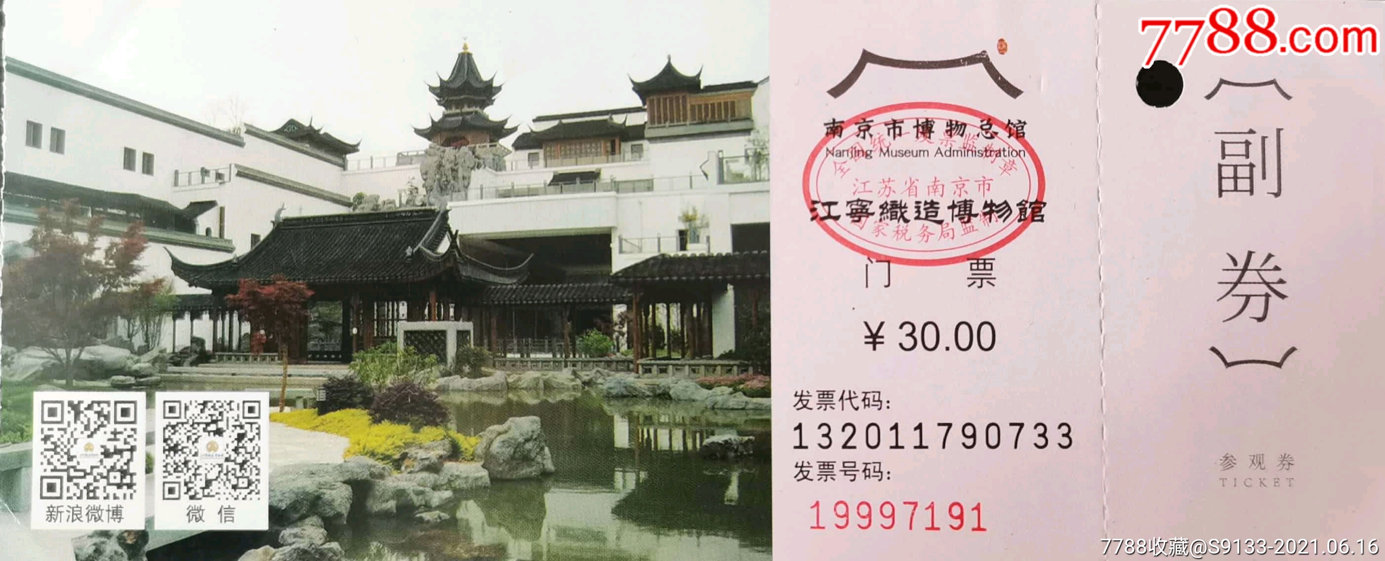 江宁织造博物馆_旅游景点门票_收藏价格_鉴定交易_7788瓷器网