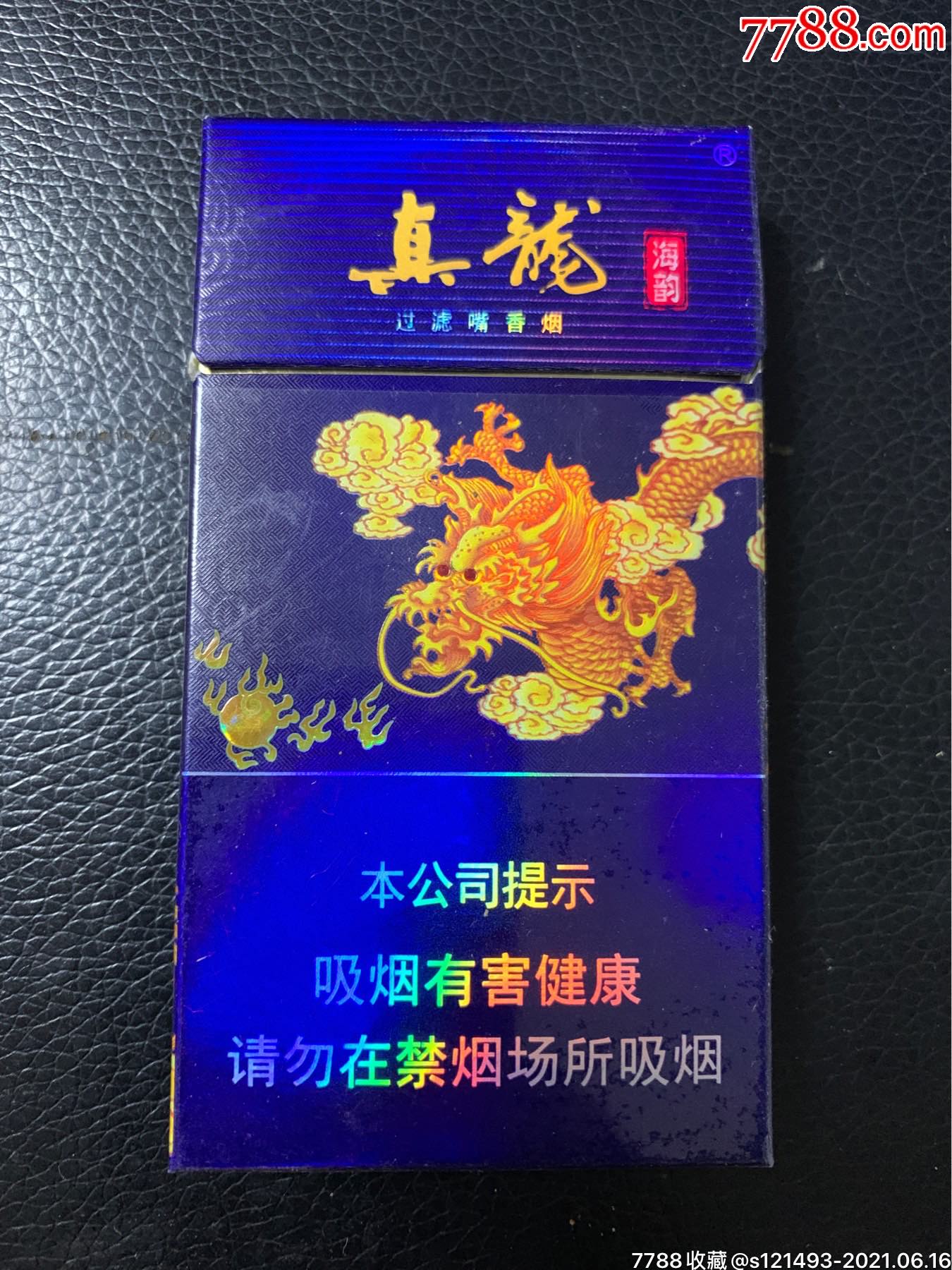 真龙—海韵细支