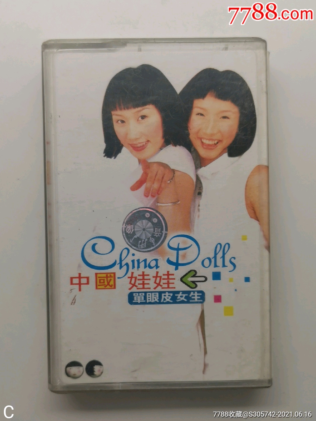 单眼皮女生-中国娃娃磁带