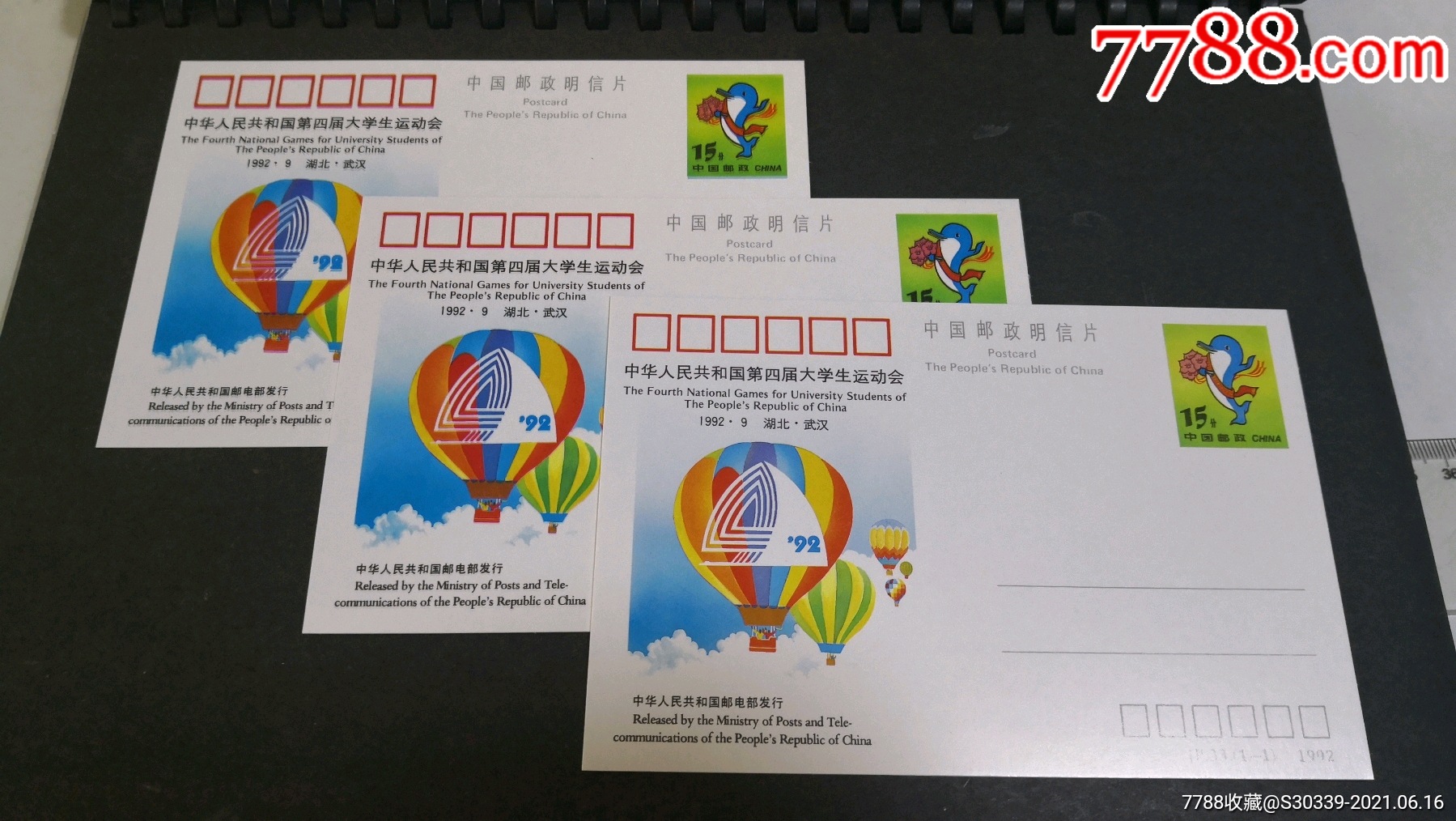 jp33大运会重印错片一组3枚_明信片/邮资片_图片欣赏