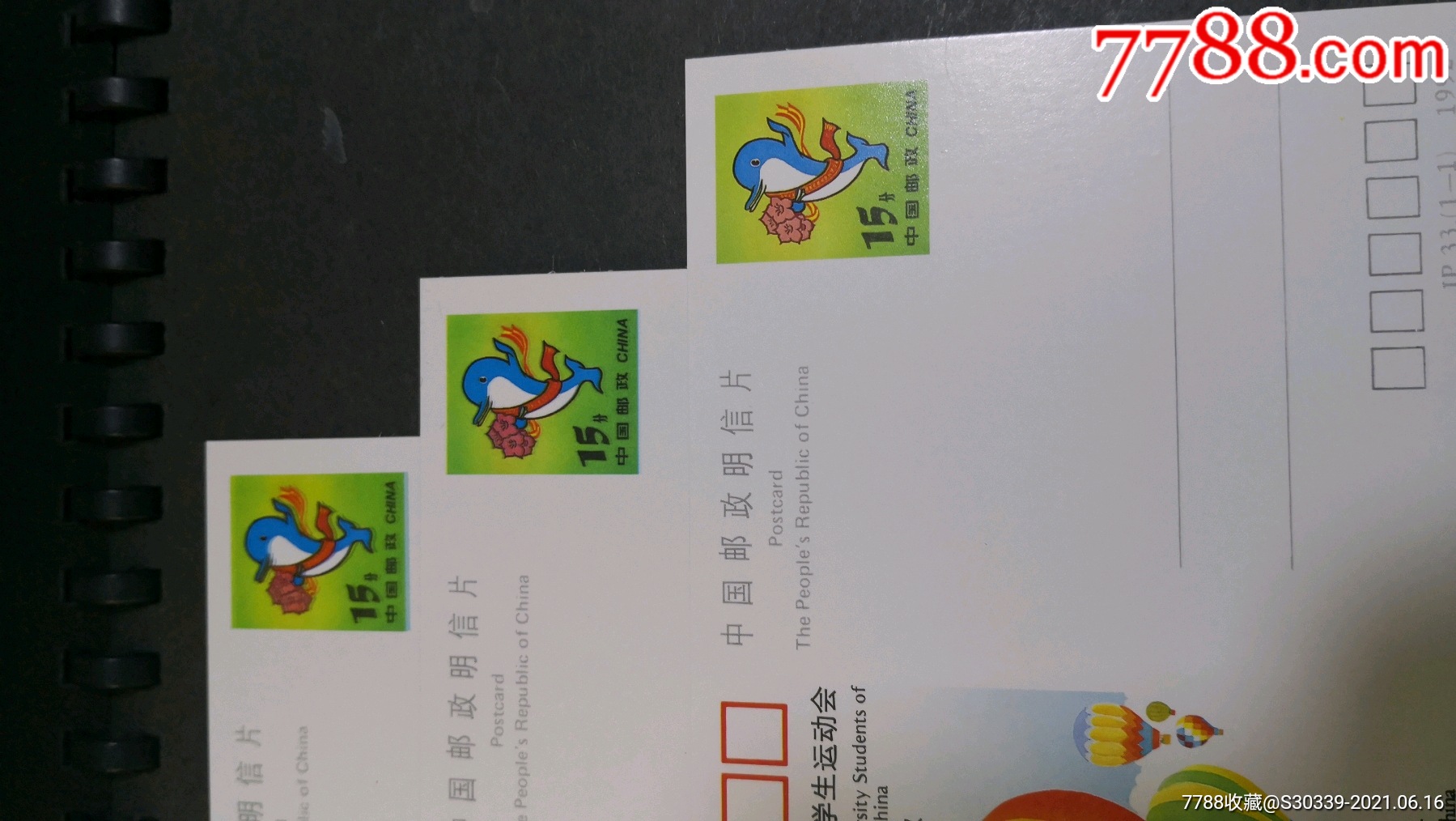 jp33大运会重印错片一组3枚_明信片/邮资片_作品欣赏