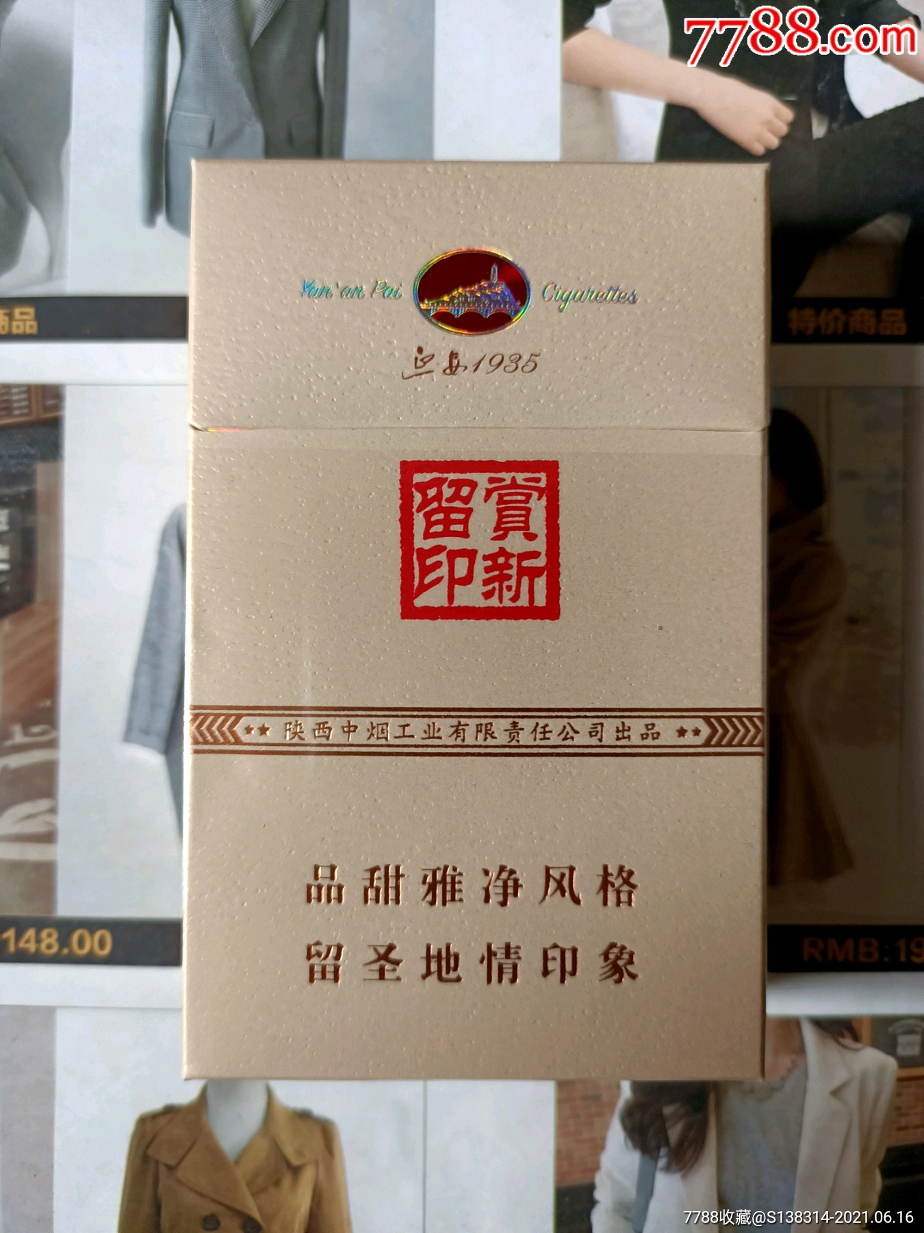 首页 零售 烟标/烟盒 >> 陕西延安1935(赏新留印非卖品),烟标/烟盒