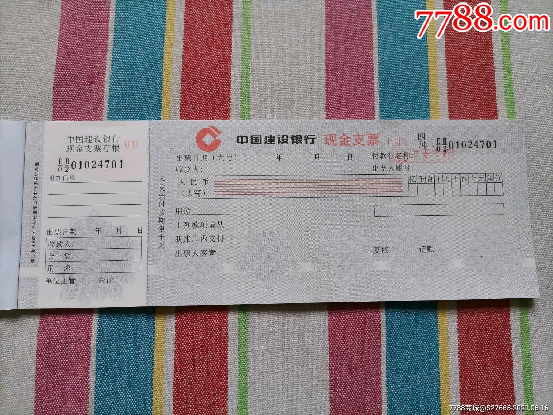 中国建设银行现金支票,完整25张连号,不缺页