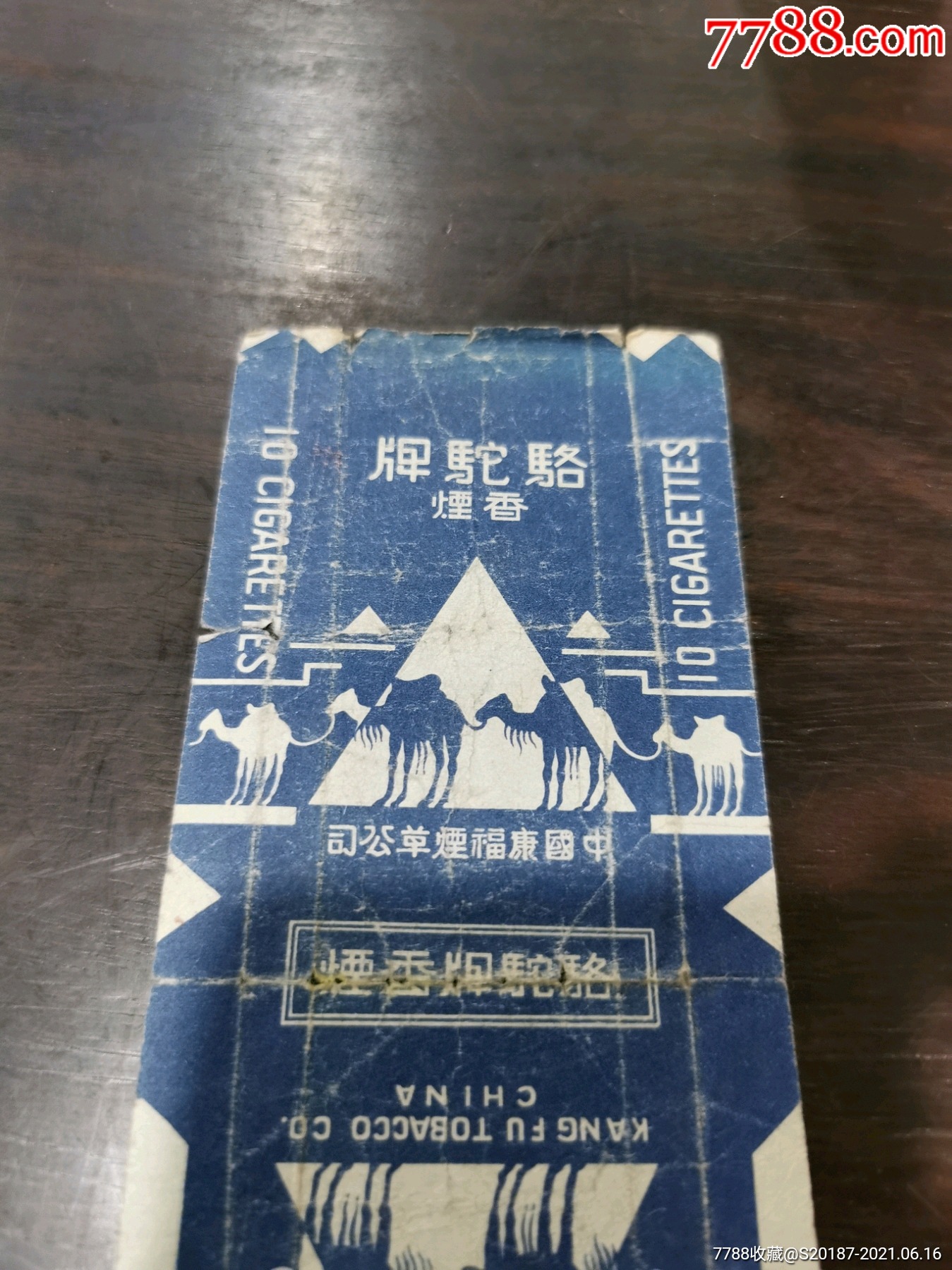 骆驼牌香烟,中国康福烟草公司