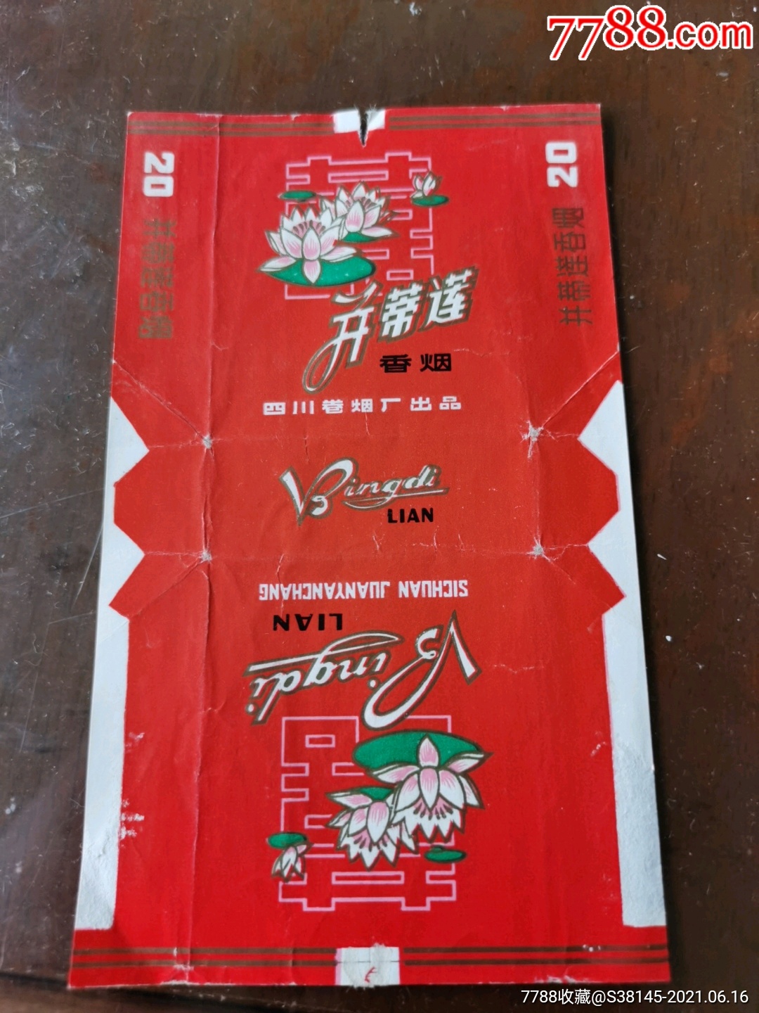 并蒂莲香烟_价格10元_第1张_7788收藏__收藏热线