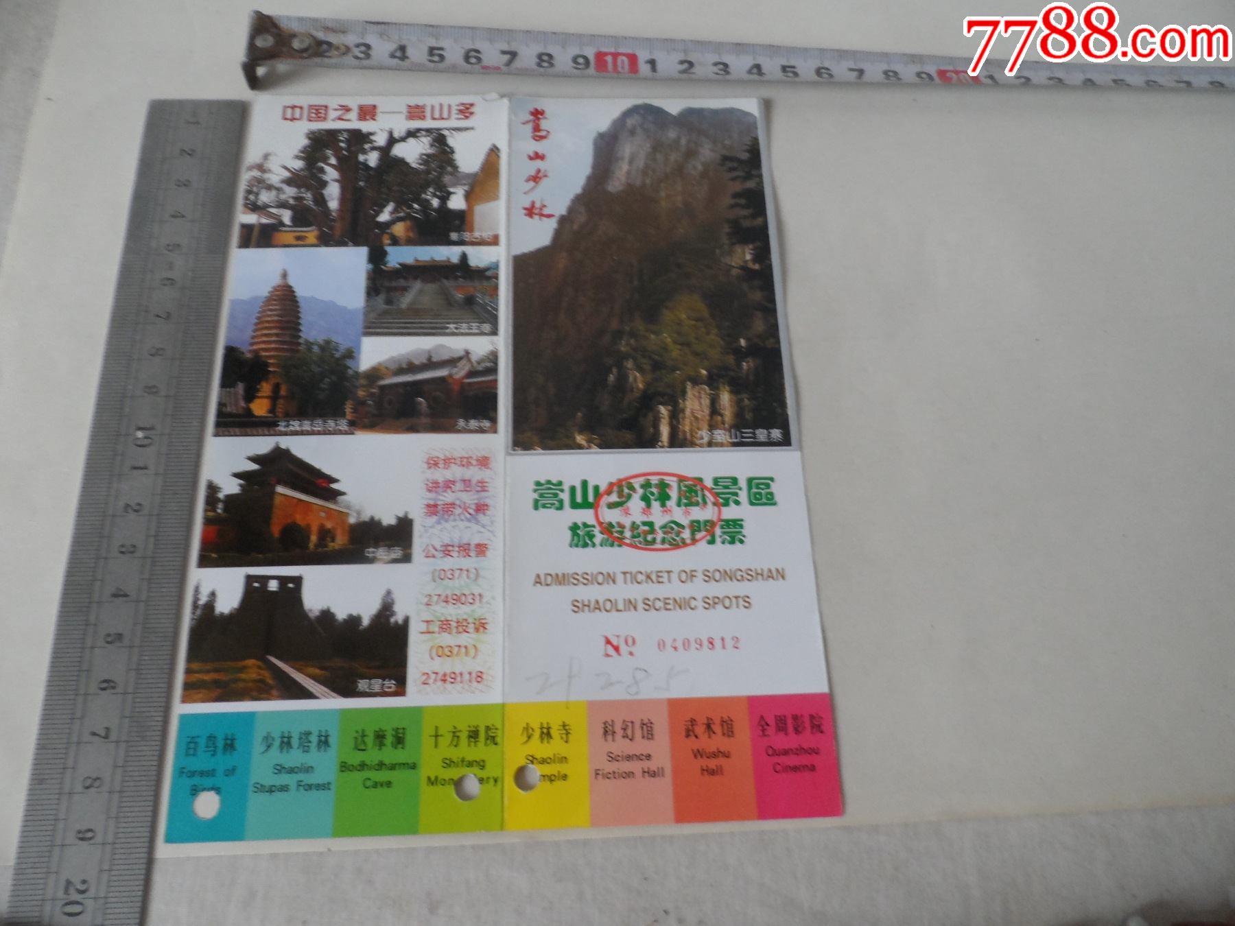 嵩山少林风景区旅游纪念门票20210615