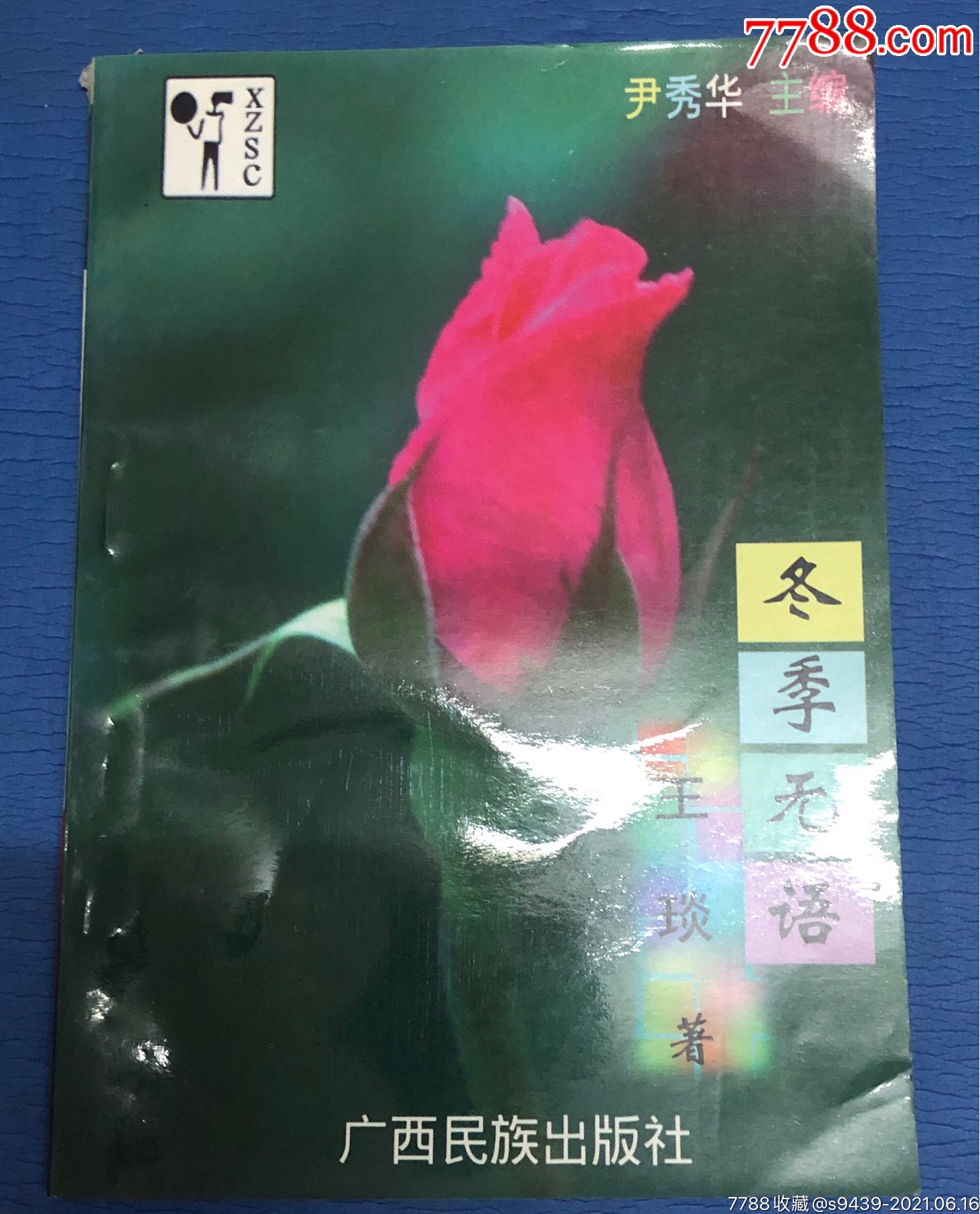 冬季无语签名本