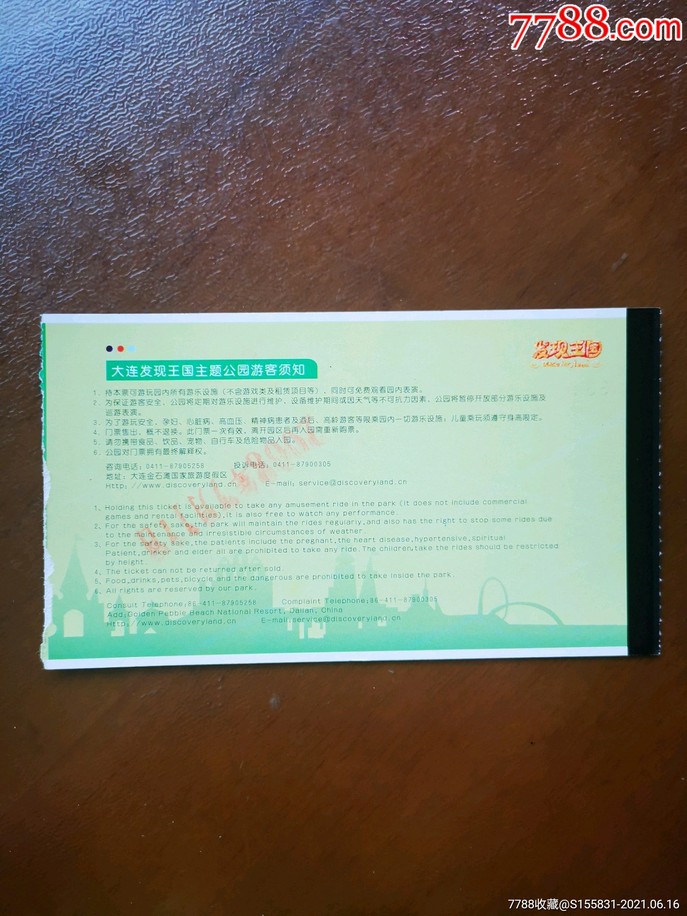 发现王国门票一件
