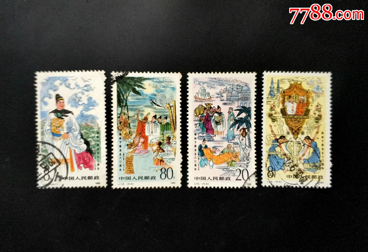 j113郑和下西洋信销邮票4全(上品)