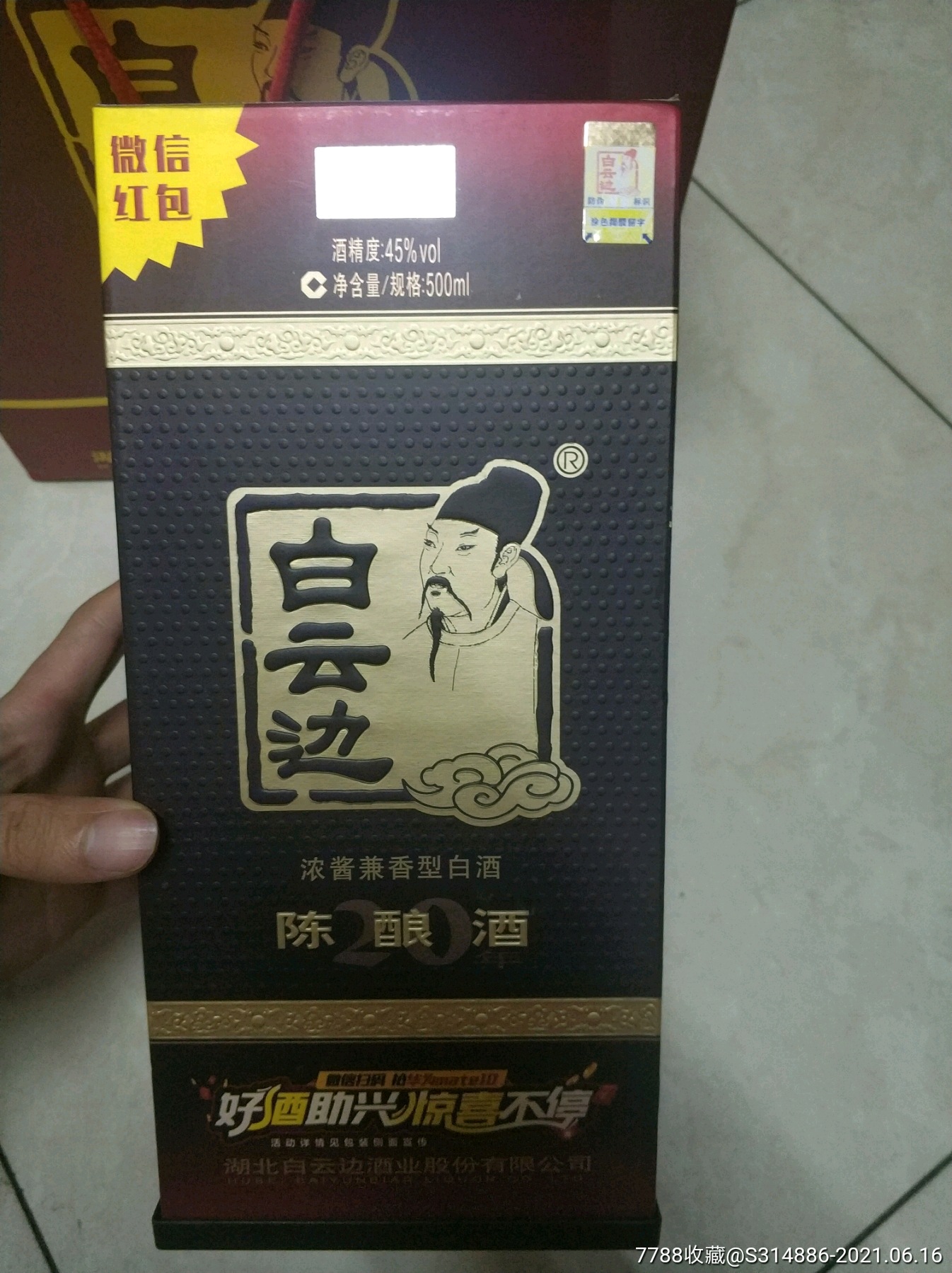 白云边20年陈酿_老酒收藏_第1张_7788钱币网