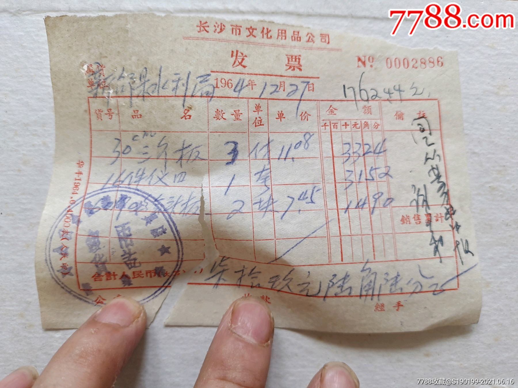 长沙市文化用品公司发票西安经纬仪