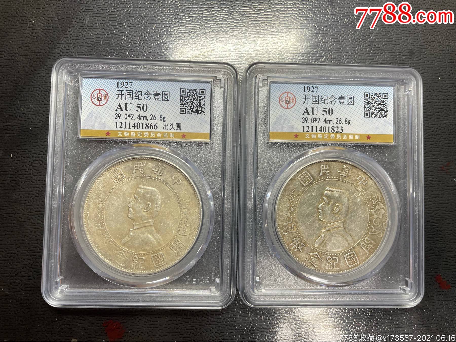 公博评级50分孙小头银元一对