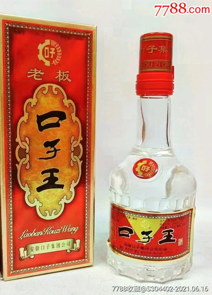 1999年口子王酒