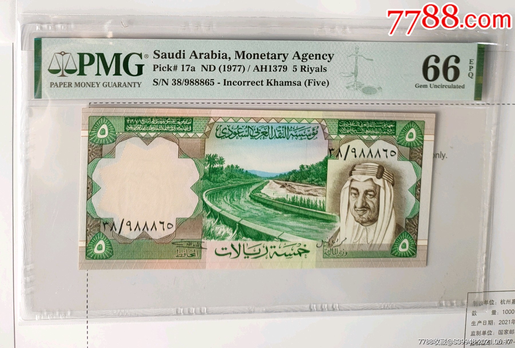 外国纸币沙特阿拉伯纸币1977年5里pmg66