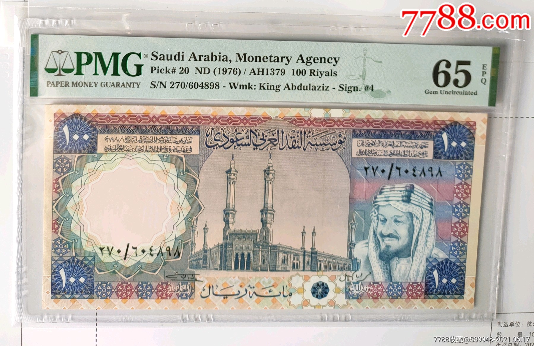 沙特阿拉伯纸币1976年100里亚尔pmg65