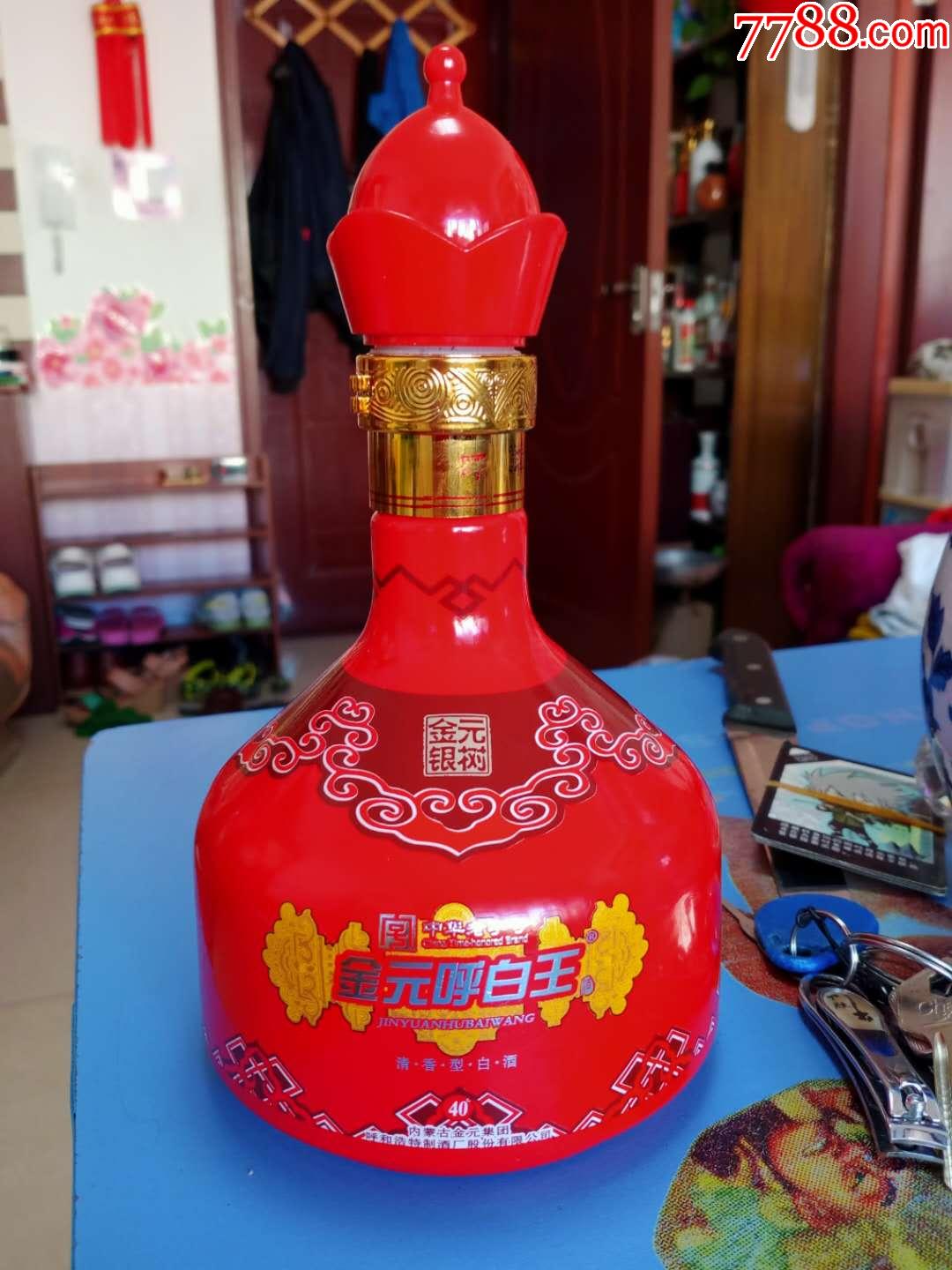 金元呼白王酒瓶