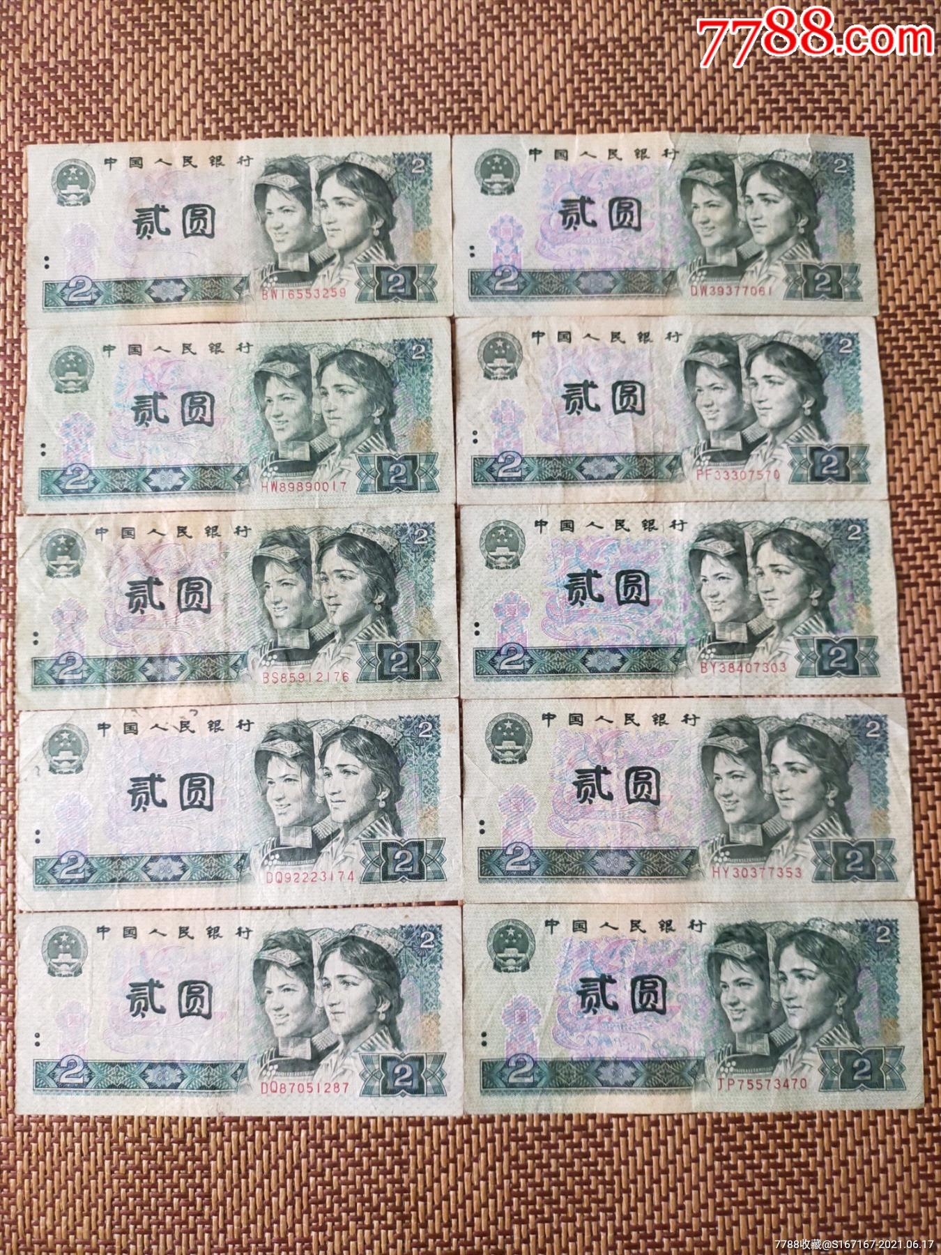 1990年两元纸币
