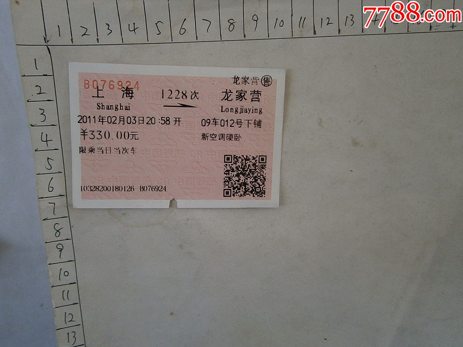 上海-龙家营1228