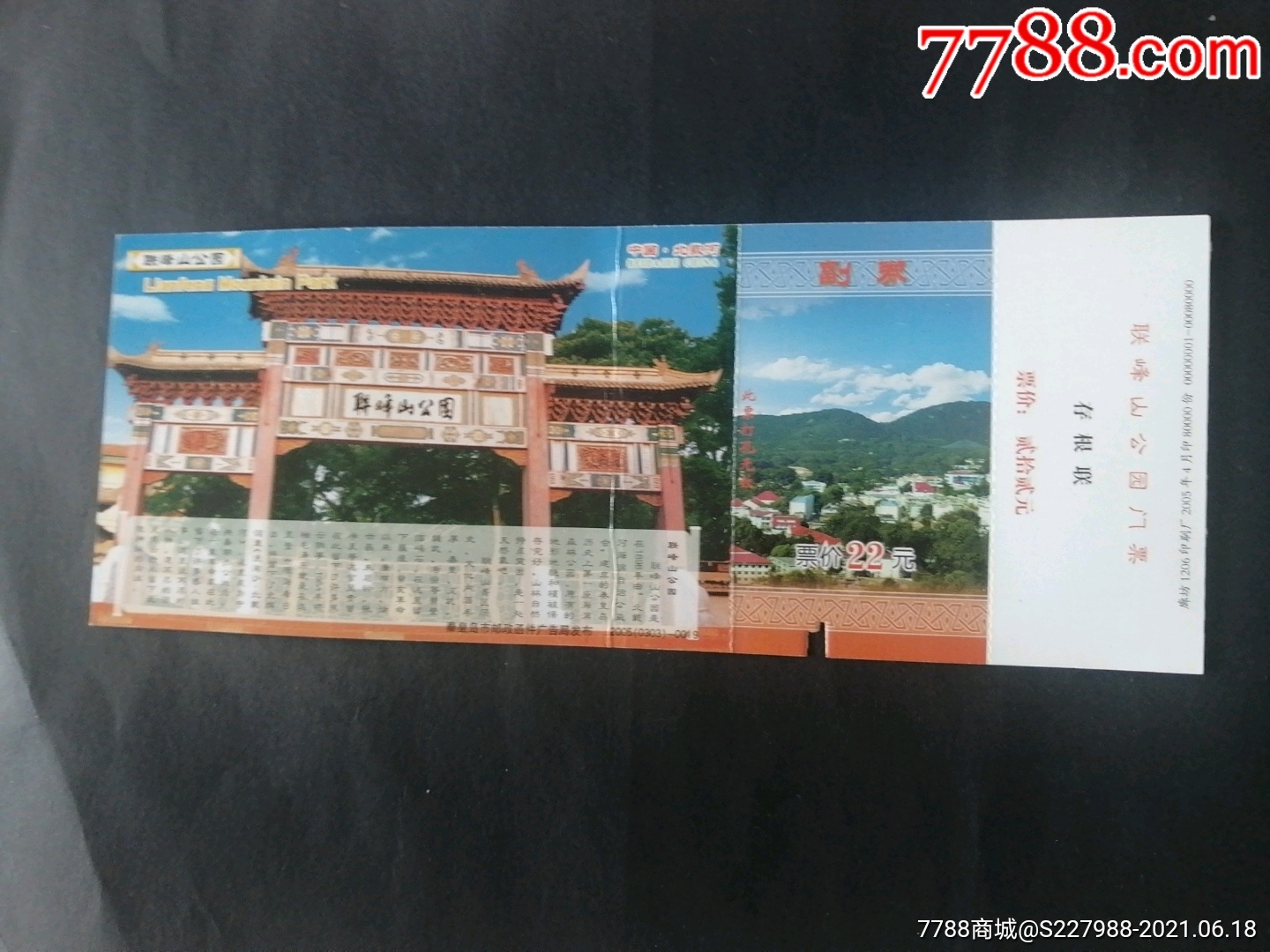 联峰山公园_旅游景点门票_收藏交流_回收价值_7788