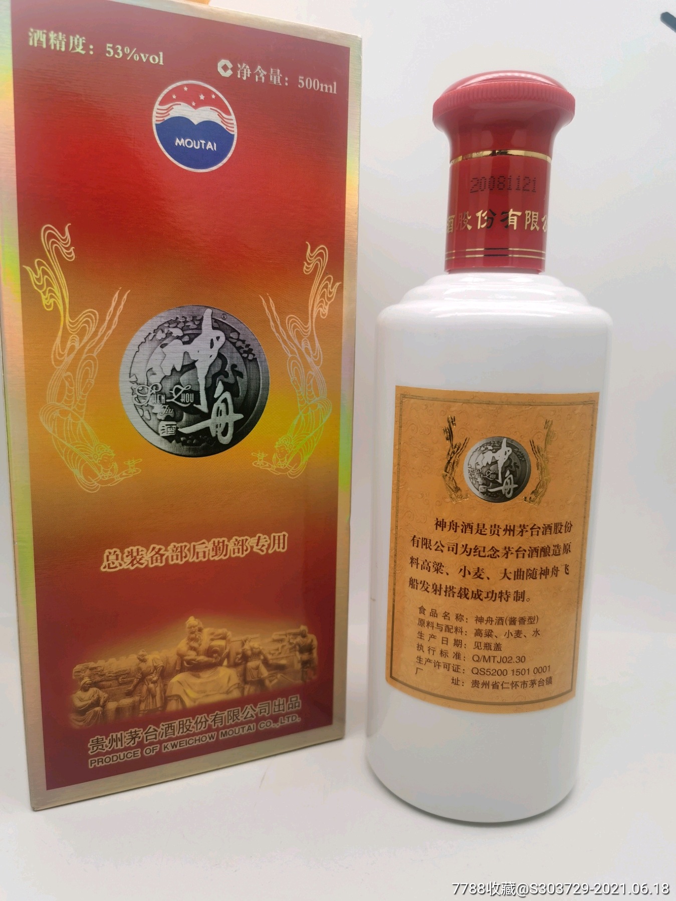 茅台股份神舟酒,加字款