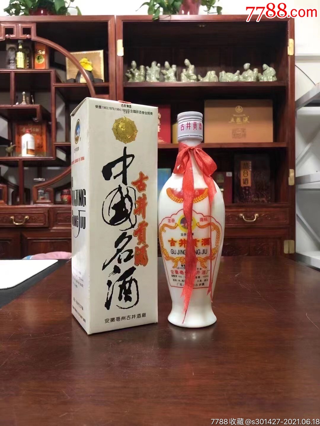 古井贡酒瓷瓶