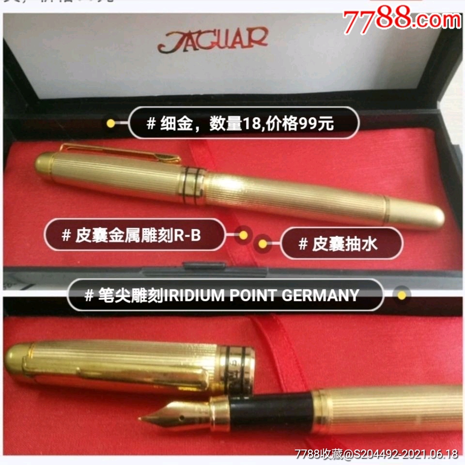 德国捷豹钢笔