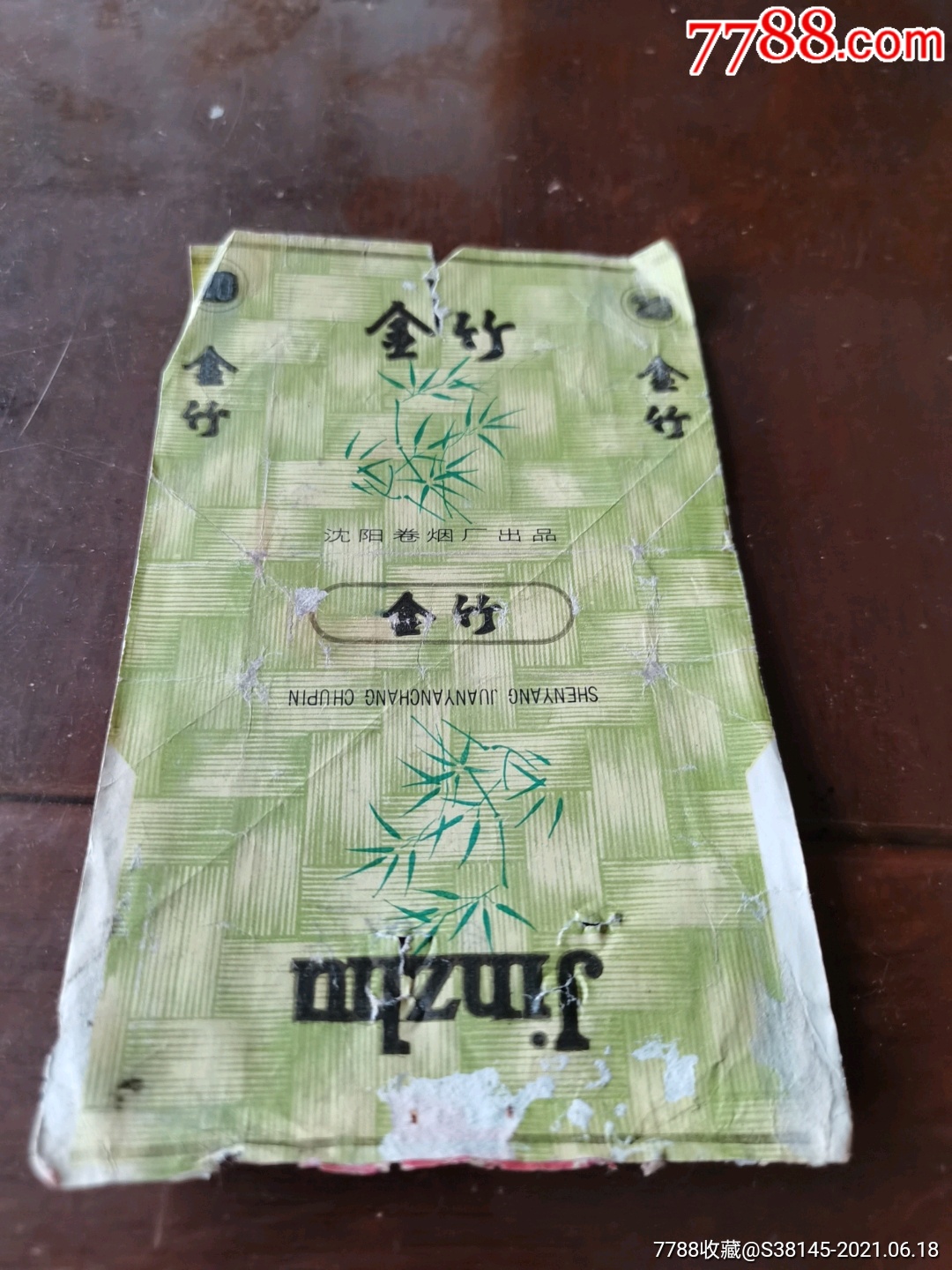 金竹