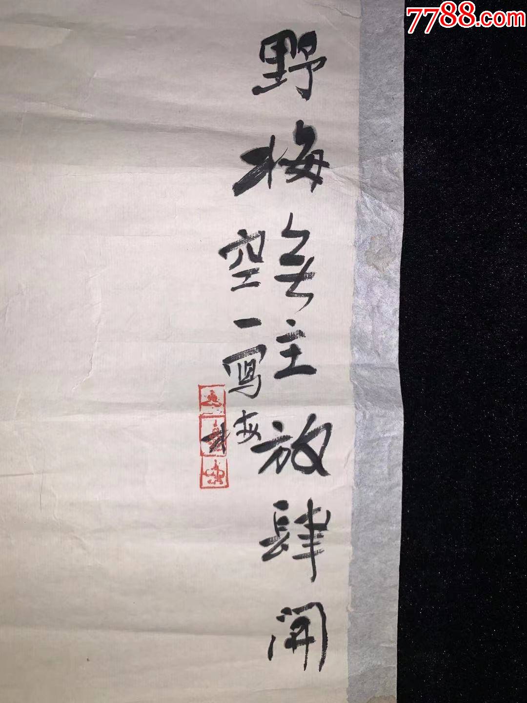 空一法师野梅图2983古董收藏民国清代老字画浮世绘画茶室书房