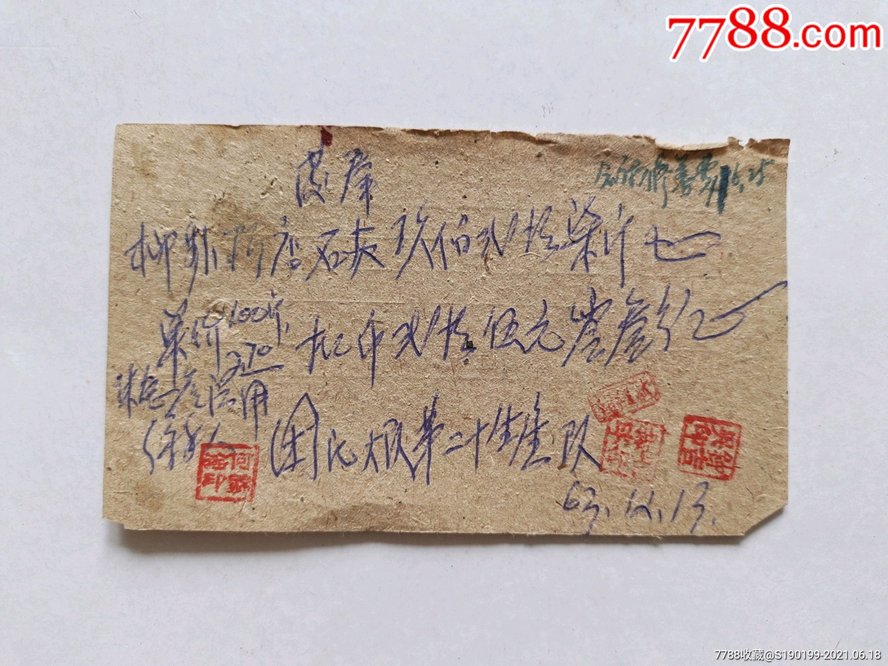 手写票据,发奉石灰