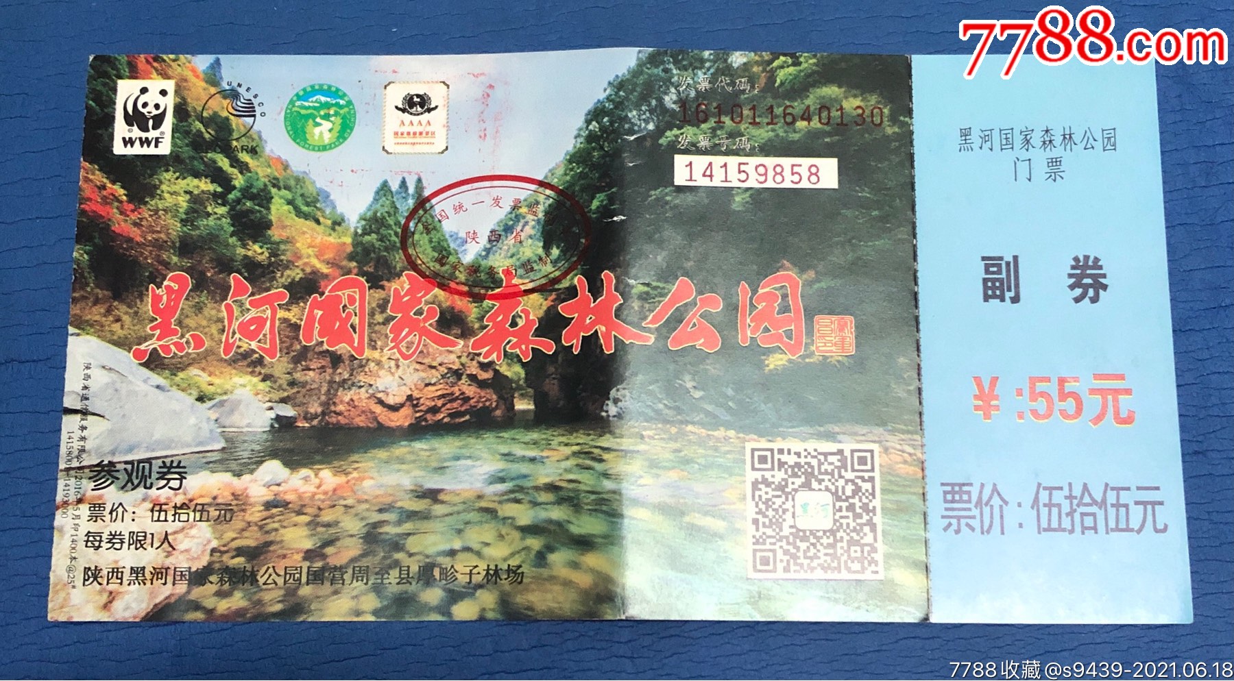 黑河国家森林公园55元-价格:2元-se80912622-旅游景点门票-零售-7788