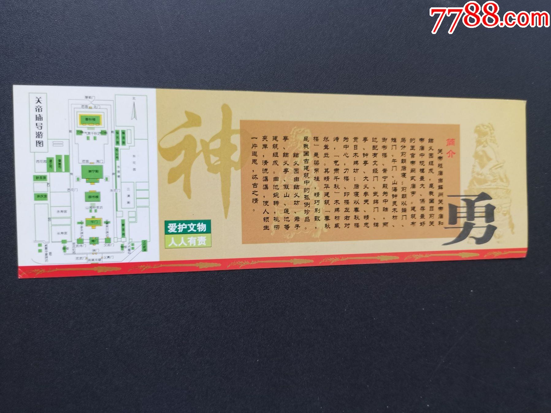 门票(关帝庙;完整有副券