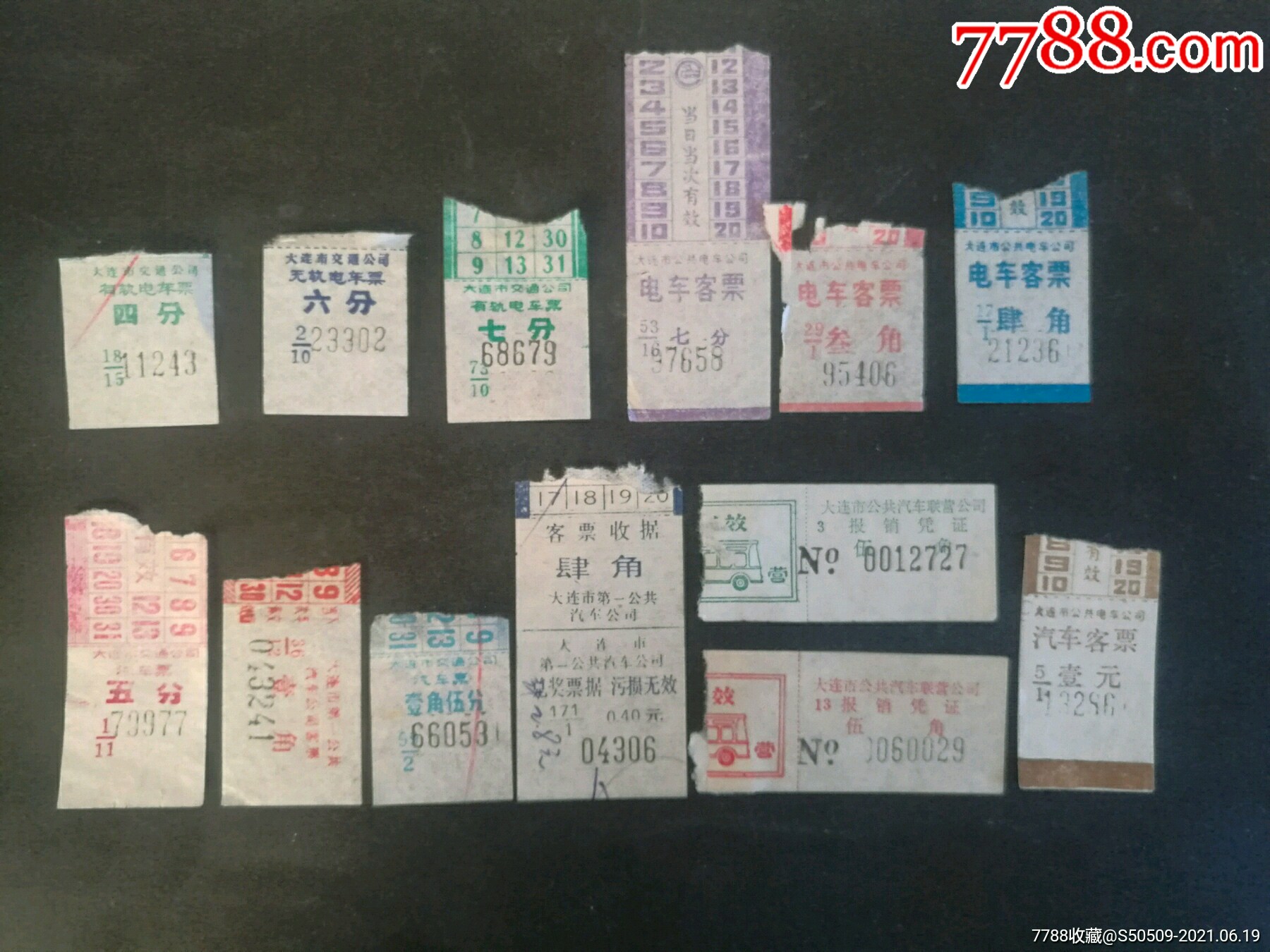 大连市公交车票有轨无轨电车汽车票组