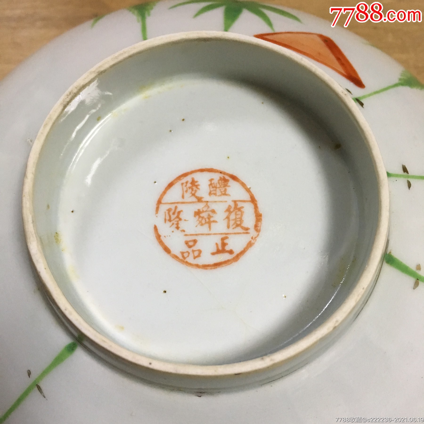 醴陵复舜隆正品瓷碗(四五十年代)