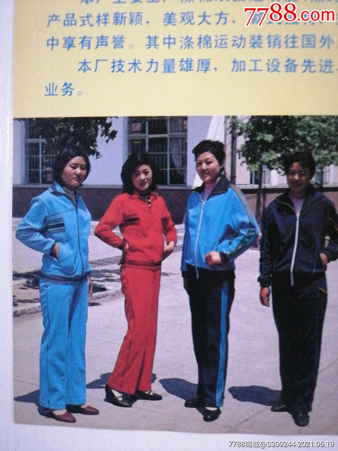 山东省高密县针织服装厂广告_广告牌_第4张_7788集卡网