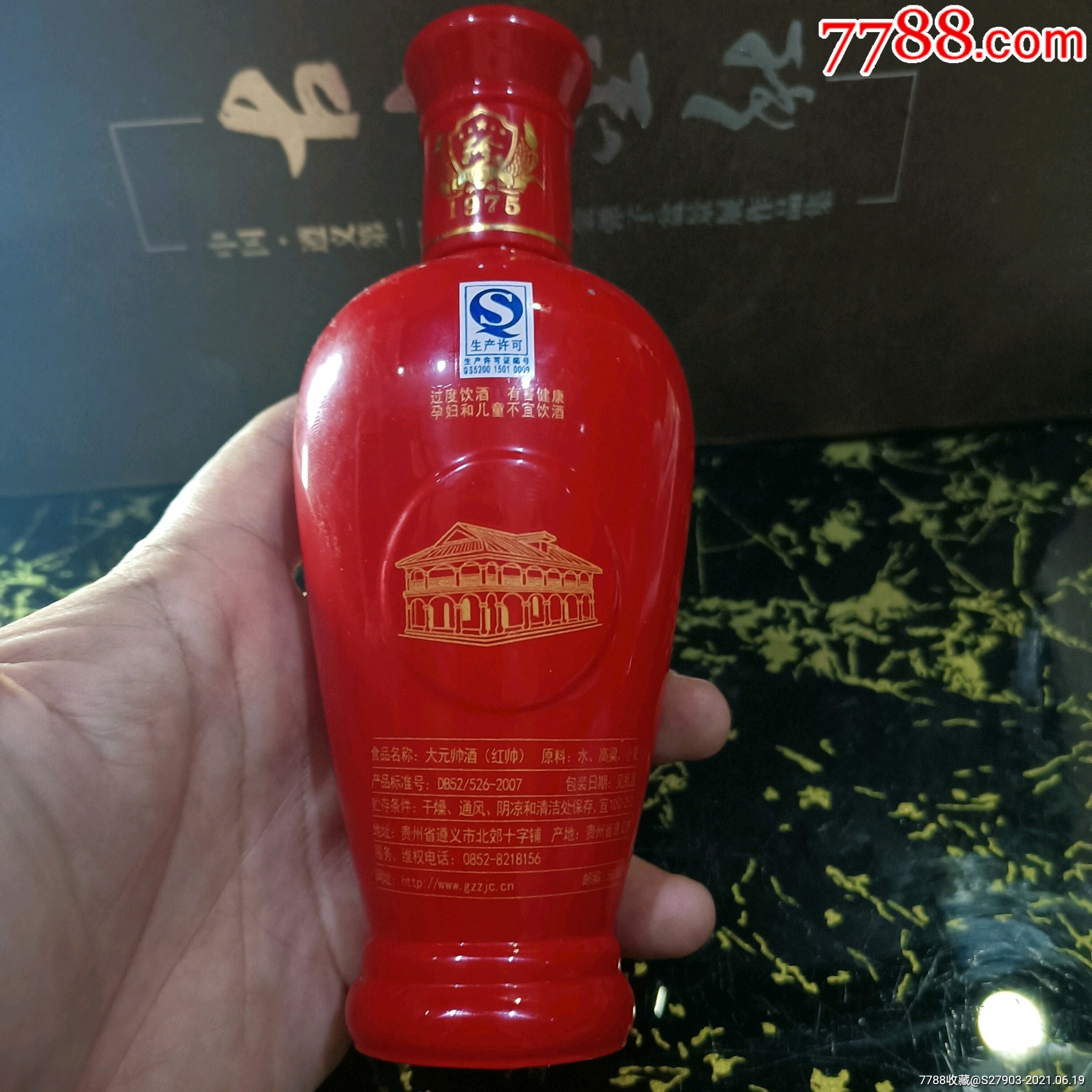 珍酒大元帅红帅小酒瓶(小酒版125毫升遵义会址图案)