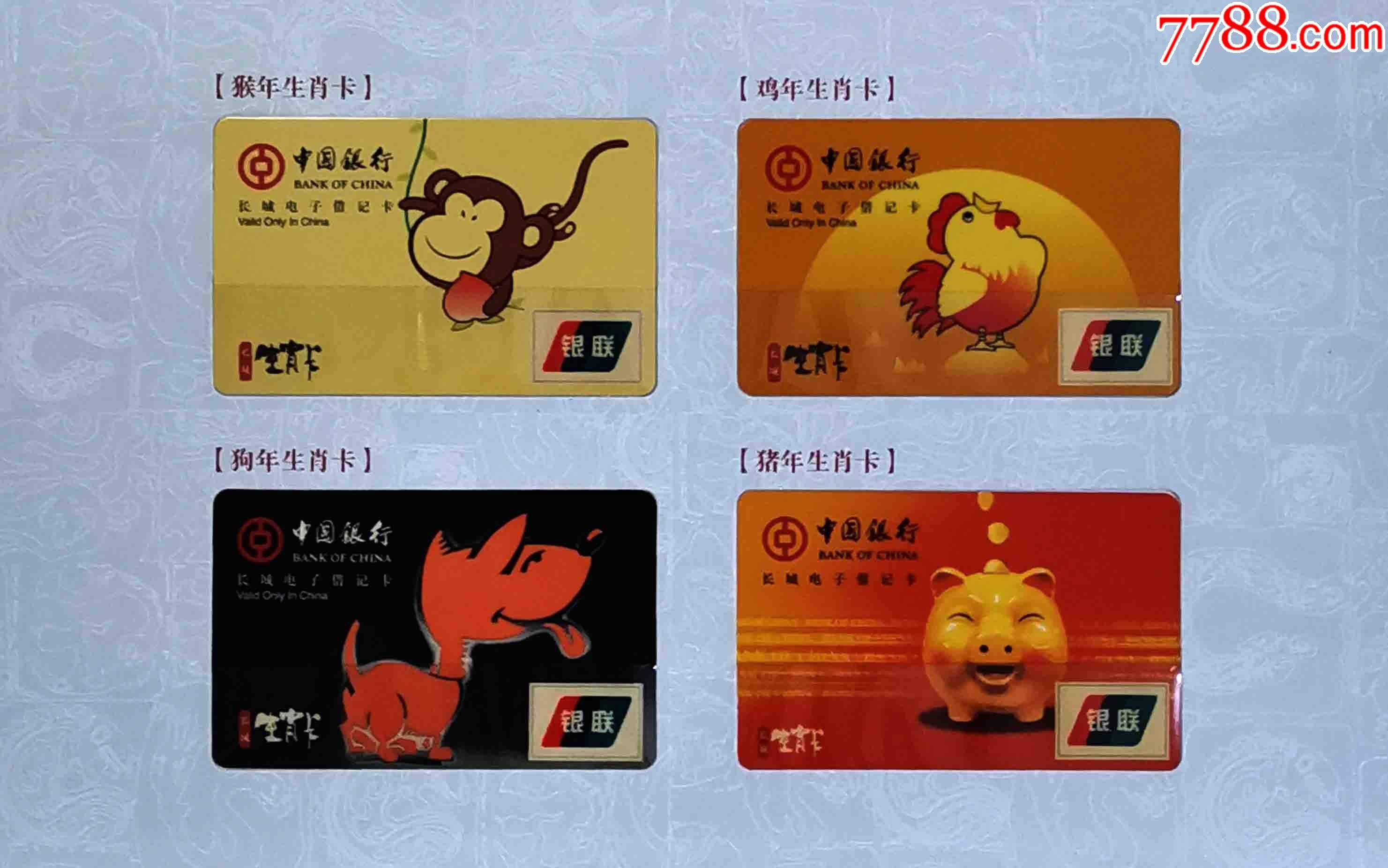 中行生肖卡12周年12枚卡带册