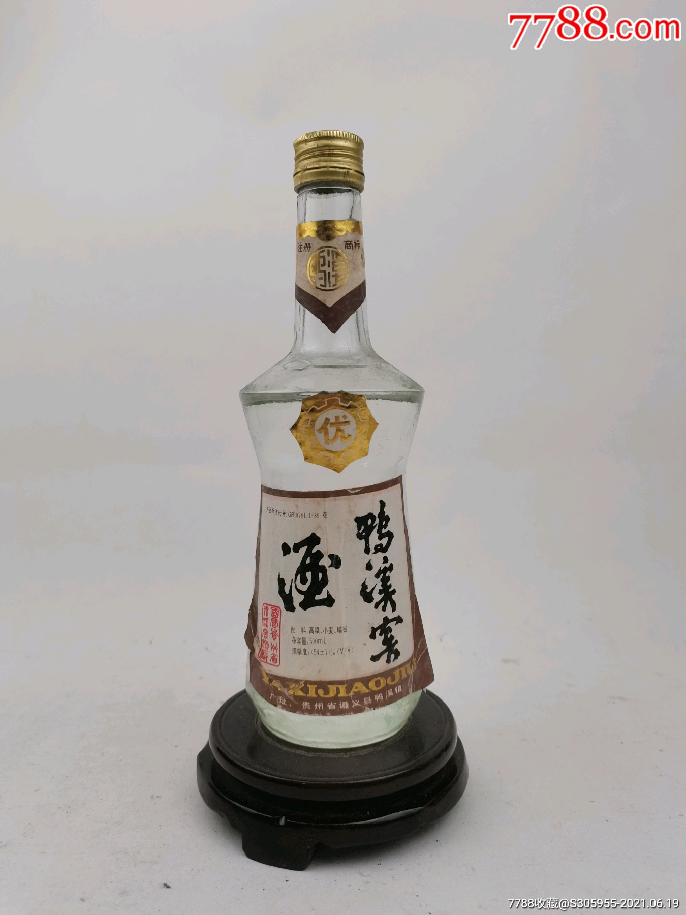 鸭溪窖酒