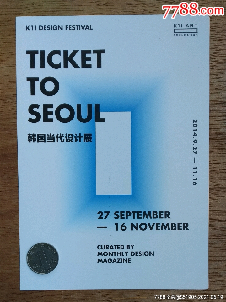 2014韩国当代设计展上海