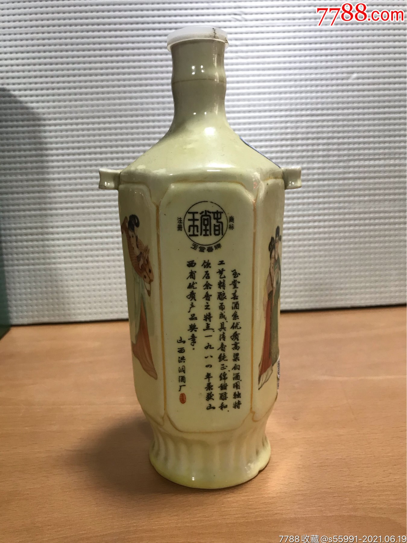 80年代,玉堂春酒,高度,500ml装(无膜,保原酒)品相如图,克重如图