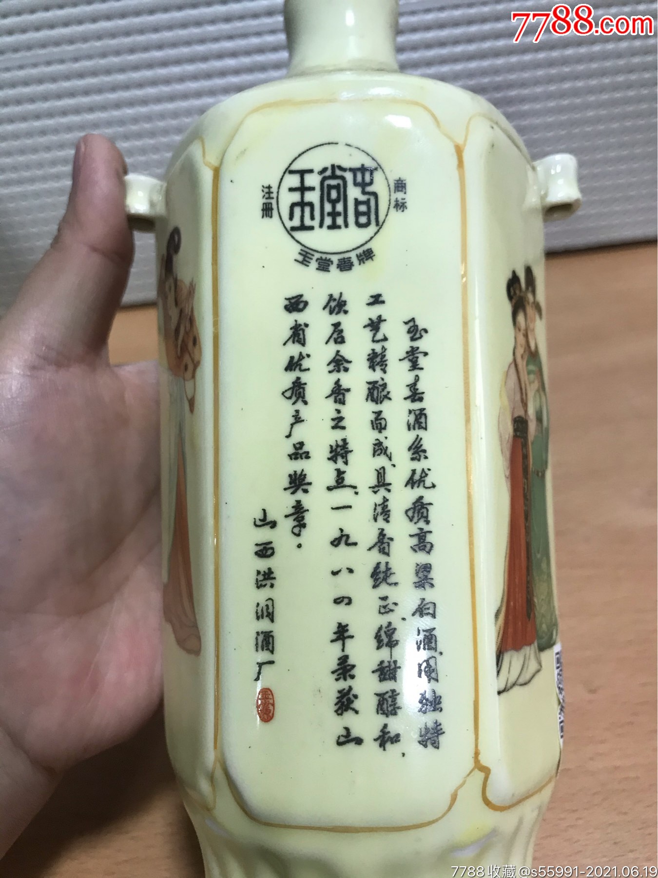 80年代,玉堂春酒,高度,500ml装(无膜,保原酒)品相如图,克重如图