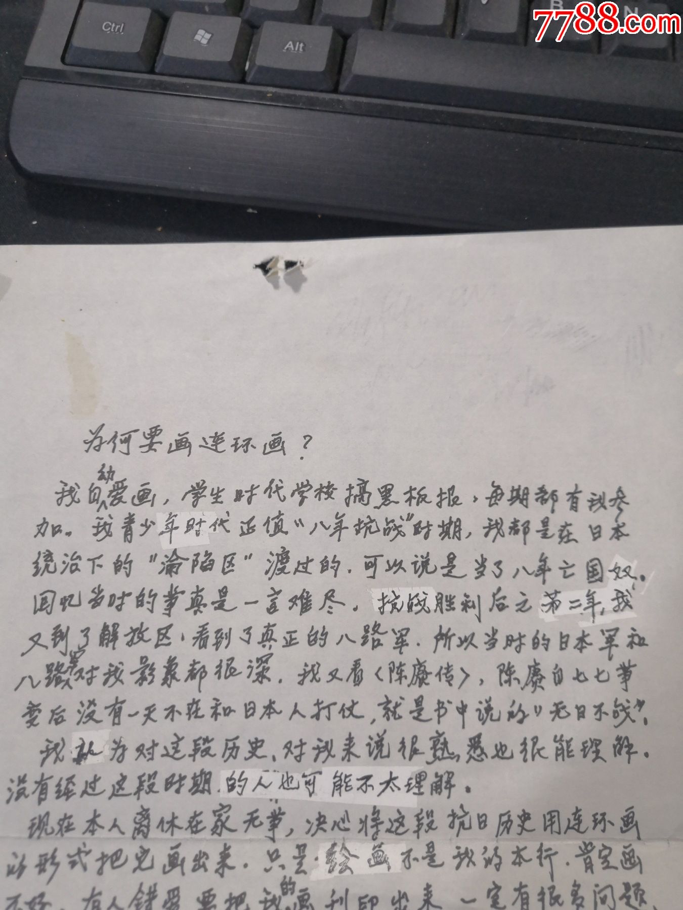 共和国大将陈赓长子陈知非手稿:为何要画连环画(学有所成,成了连环画