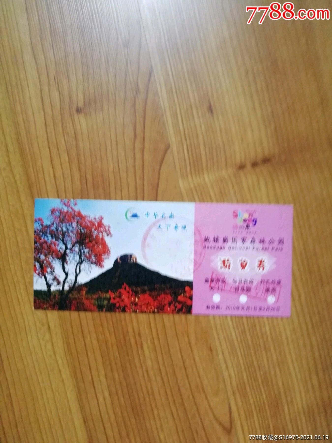 抱犊崮_旅游景点门票_鲁券斋【7788收藏__收藏热线】