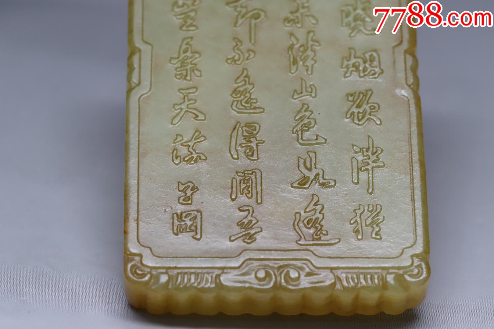 和田黄玉籽料"松下高士对弈"子冈牌.-价格:5500元-se