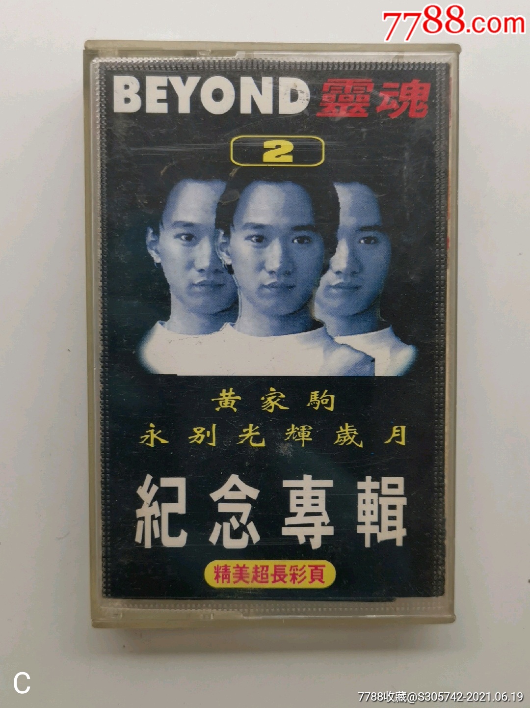 beyond灵魂纪念黄家驹专辑磁带
